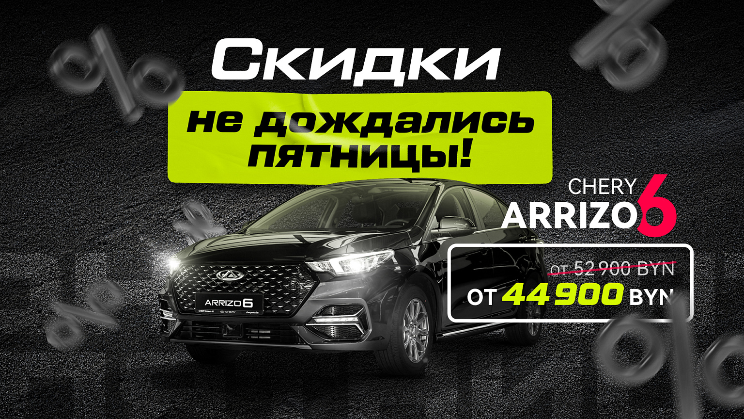 Скидки не дождались пятницы: Arrizo 6 от 44 900 BYN