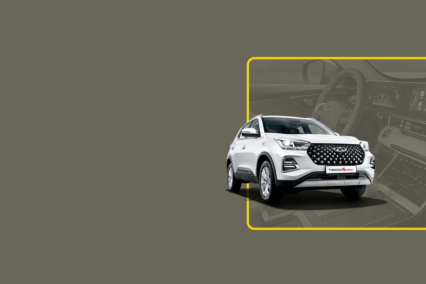 Tiggo 4 Pro<br> в кредит от 5%
