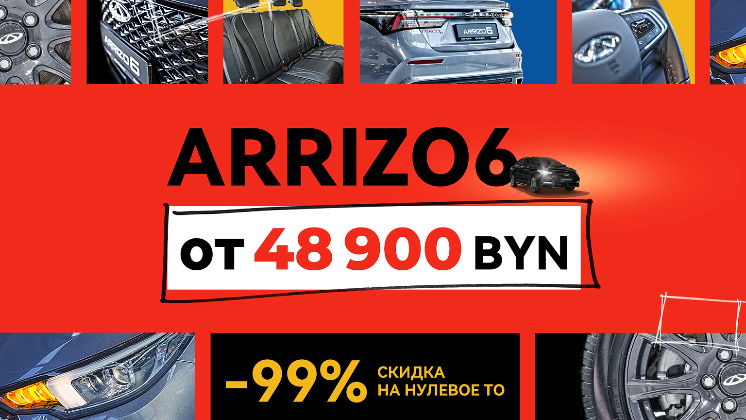 Нулевое ТО со скидкой 99%!